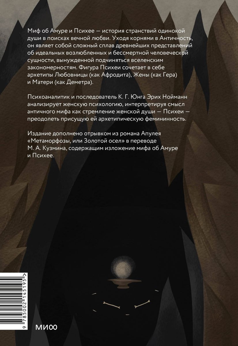 Amūrs un Psihēja. Sievišķības transformācija mīta interpretācijā
