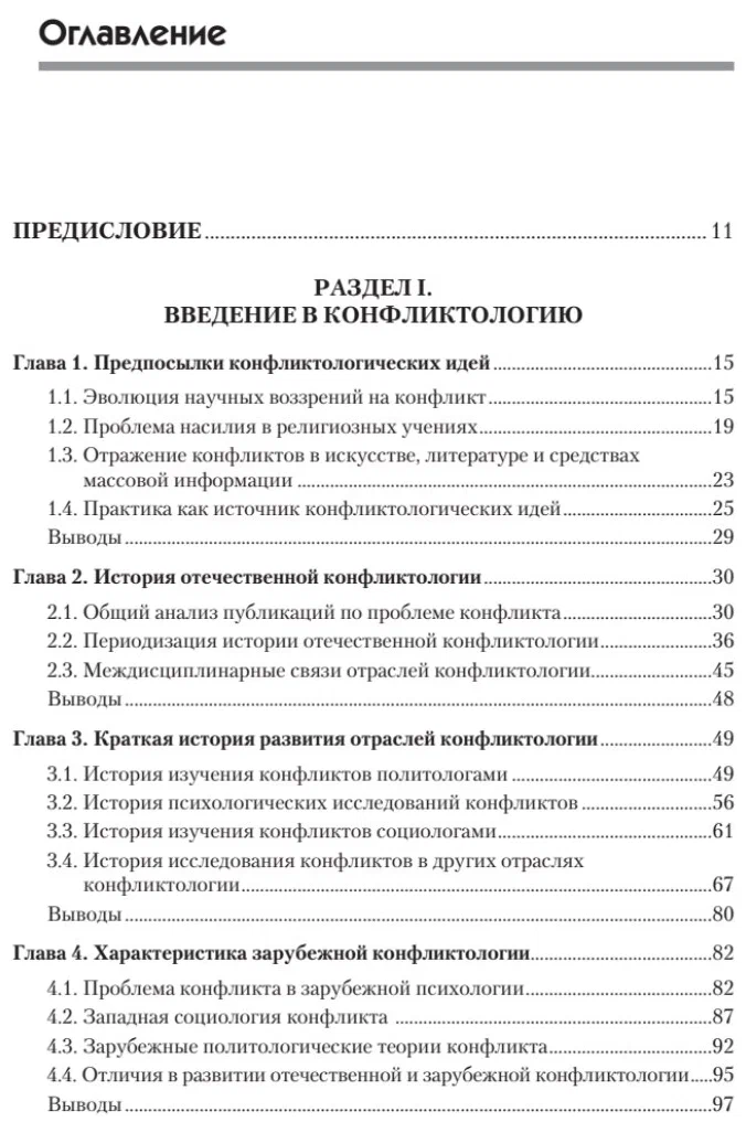 Konfliktoloģija: Mācību grāmata augstskolām