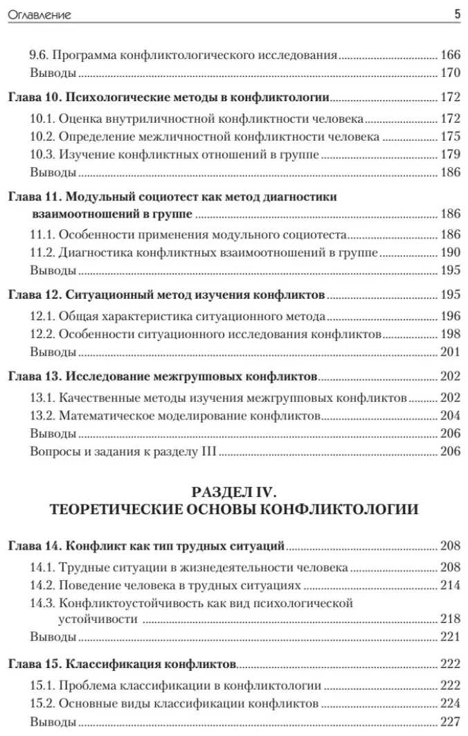 Konfliktoloģija: Mācību grāmata augstskolām