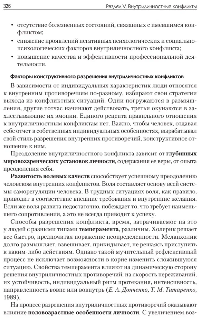 Konfliktoloģija: Mācību grāmata augstskolām