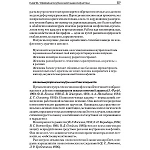 Konfliktoloģija: Mācību grāmata augstskolām