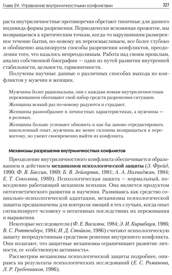 Konfliktoloģija: Mācību grāmata augstskolām