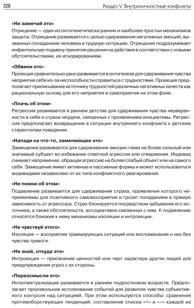 Konfliktoloģija: Mācību grāmata augstskolām