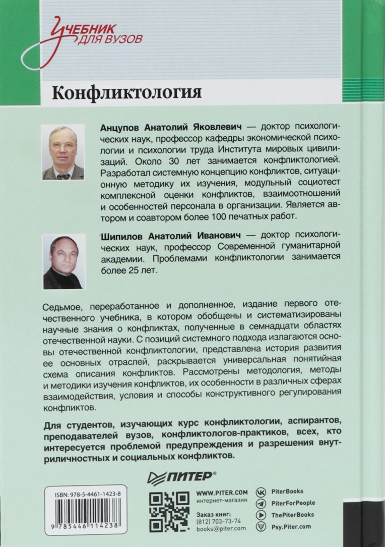 Konfliktoloģija: Mācību grāmata augstskolām