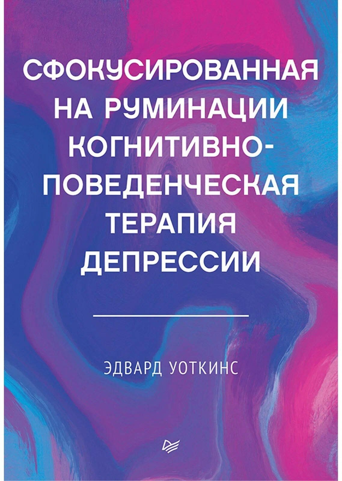 Ruminācijām fokusēta kognitīvi uzvedības terapija depresijai