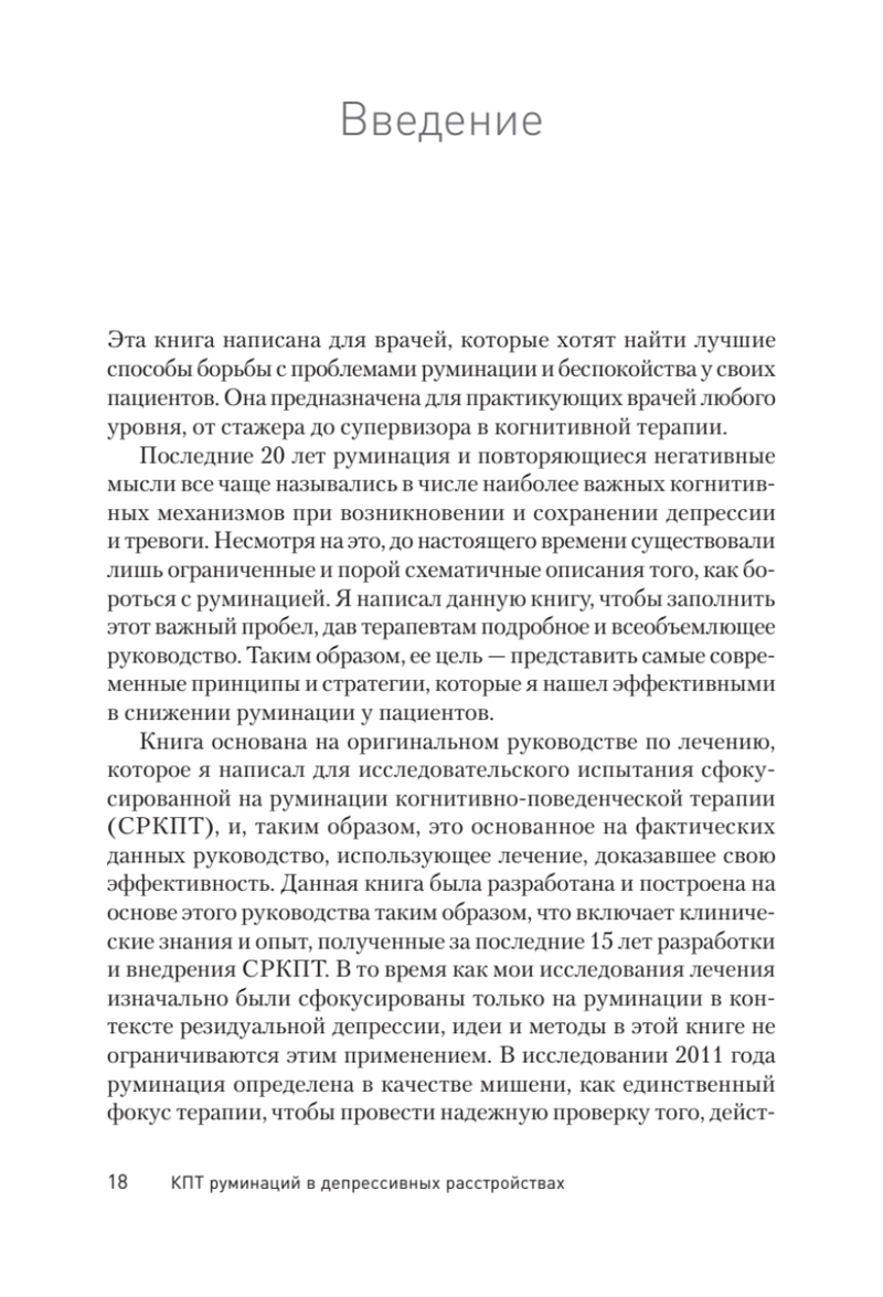 Ruminācijām fokusēta kognitīvi uzvedības terapija depresijai