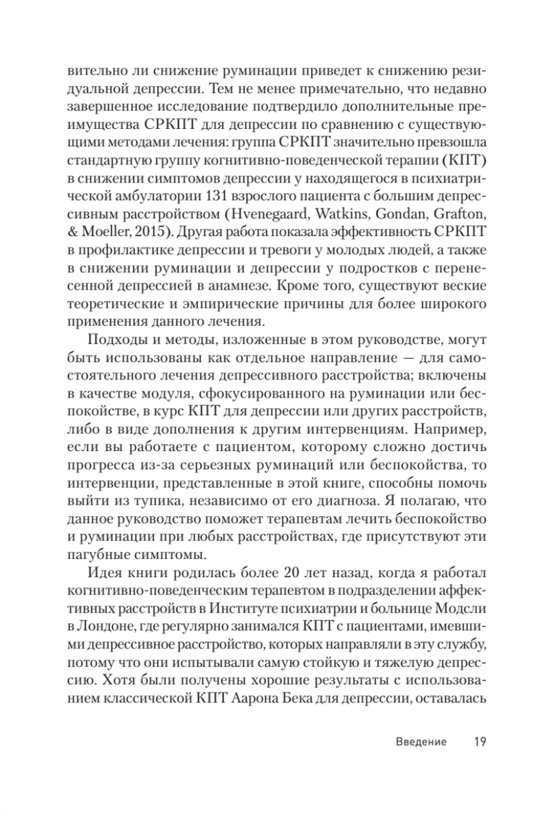 Ruminācijām fokusēta kognitīvi uzvedības terapija depresijai