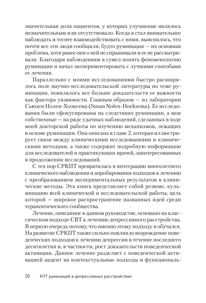 Ruminācijām fokusēta kognitīvi uzvedības terapija depresijai