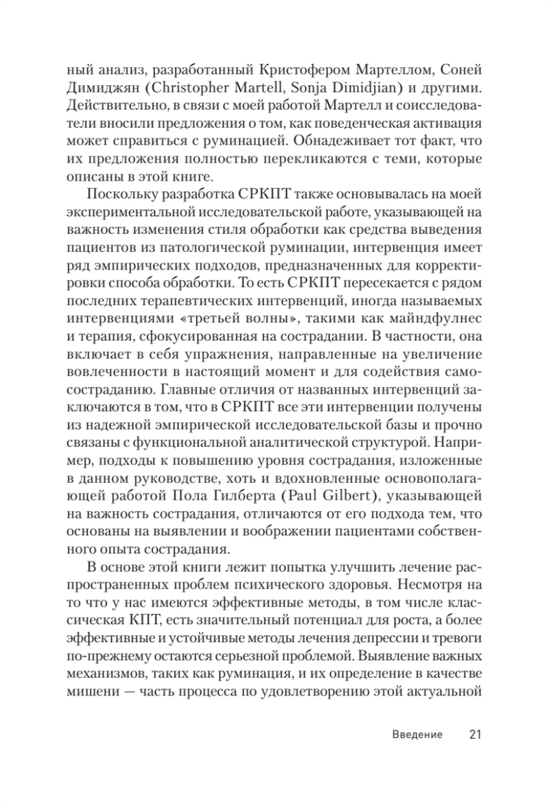 Ruminācijām fokusēta kognitīvi uzvedības terapija depresijai