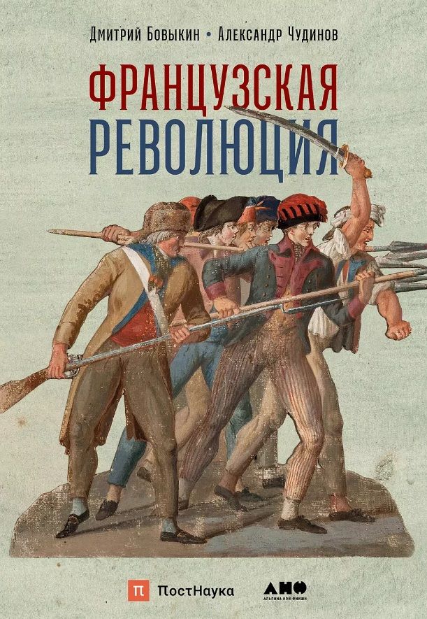 Franču revolūcija