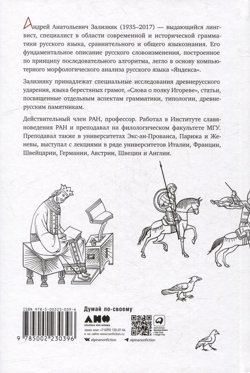 «‎Vārds par Igora pulku»‎: Lingvista skatījums