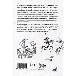 «‎Vārds par Igora pulku»‎: Lingvista skatījums