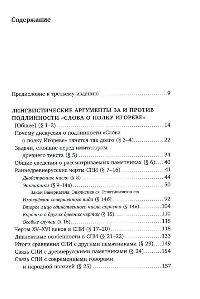 «‎Vārds par Igora pulku»‎: Lingvista skatījums