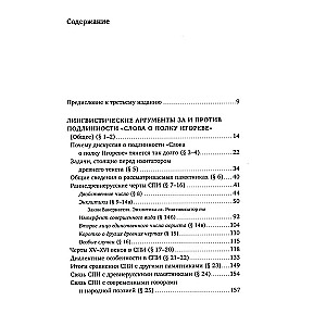 «‎Vārds par Igora pulku»‎: Lingvista skatījums