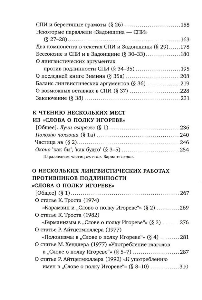 «‎Vārds par Igora pulku»‎: Lingvista skatījums
