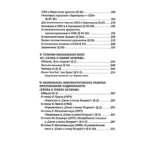 «‎Vārds par Igora pulku»‎: Lingvista skatījums
