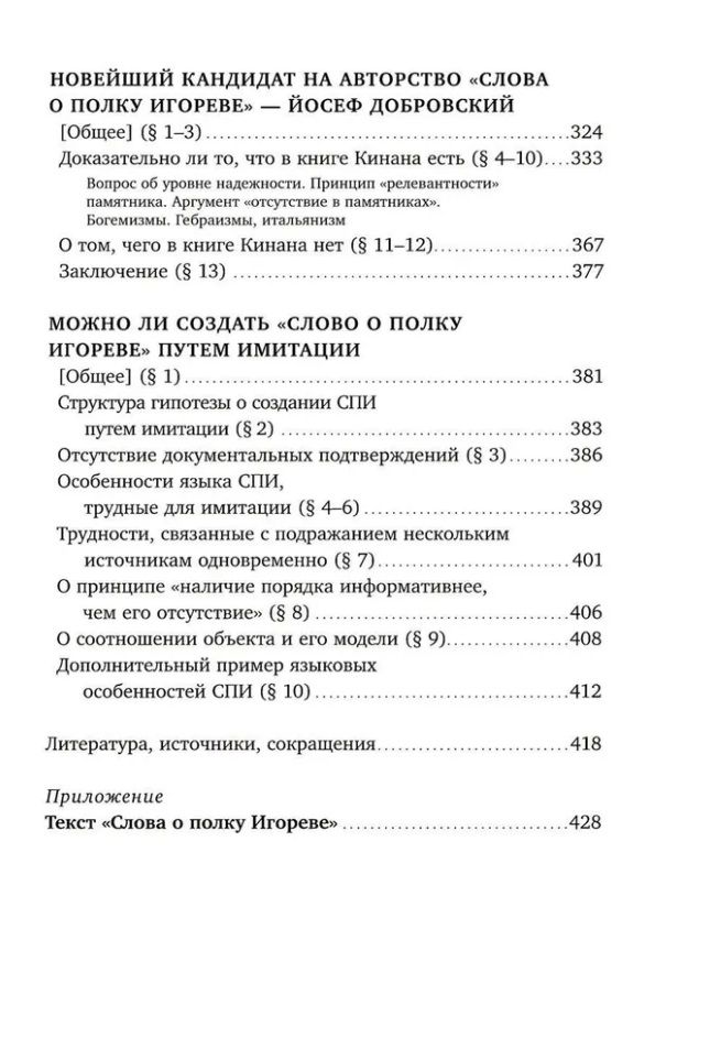 «‎Vārds par Igora pulku»‎: Lingvista skatījums