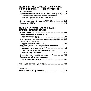«‎Vārds par Igora pulku»‎: Lingvista skatījums