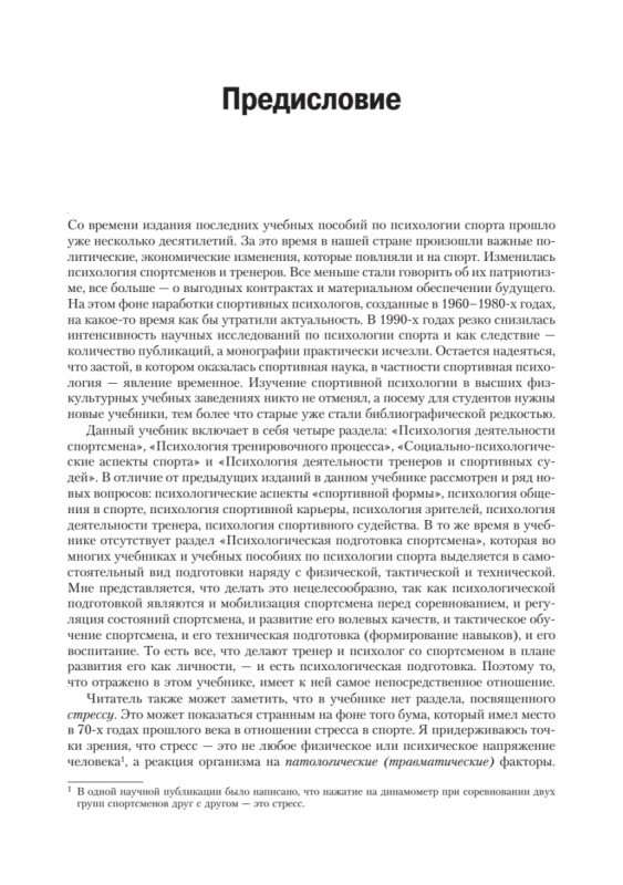 Sporta psiholoģija