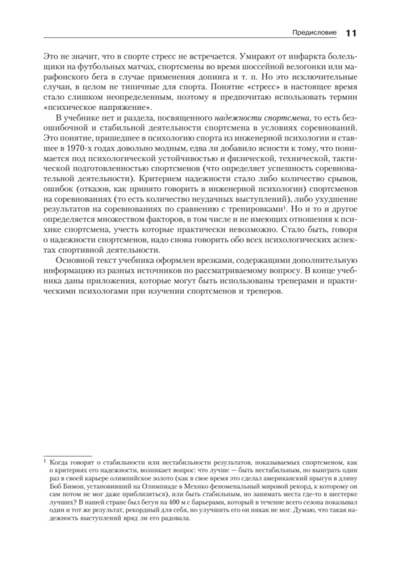 Sporta psiholoģija