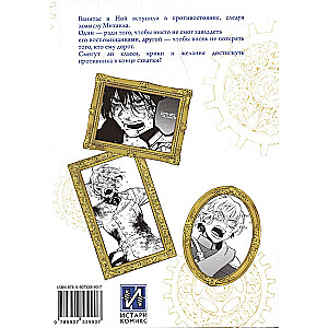 Vanitasa memuāri. 10. sējums