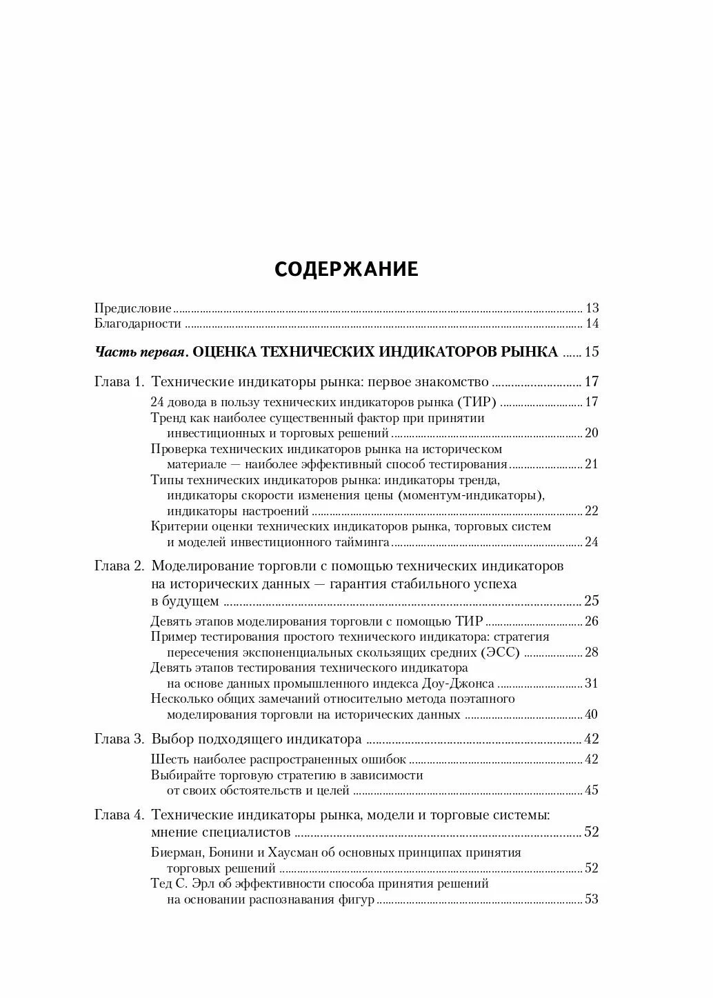 Tehnisko indikatoru tirgus enciklopēdija