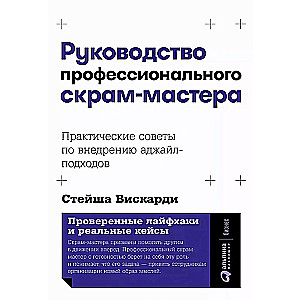 Profesionālā skruma meistara rokasgrāmata: Praktiski padomi agile pieeju ieviešanai