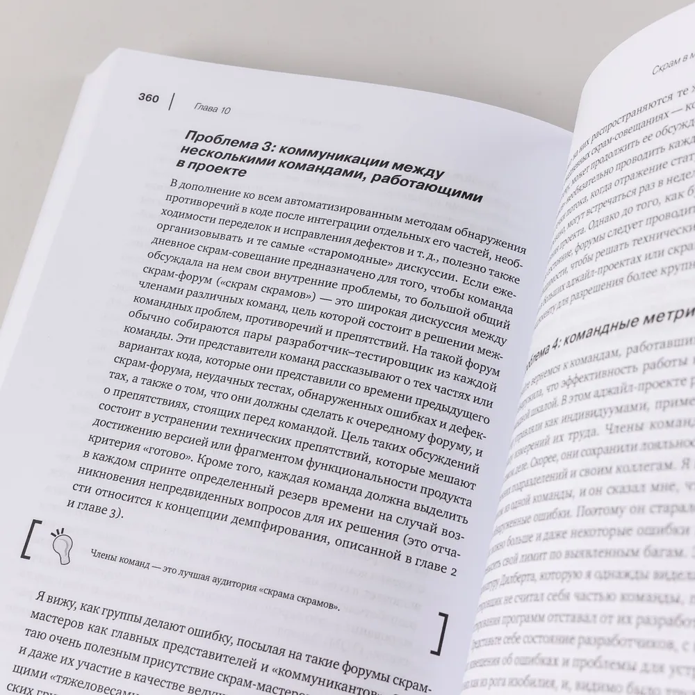 Profesionālā skruma meistara rokasgrāmata: Praktiski padomi agile pieeju ieviešanai