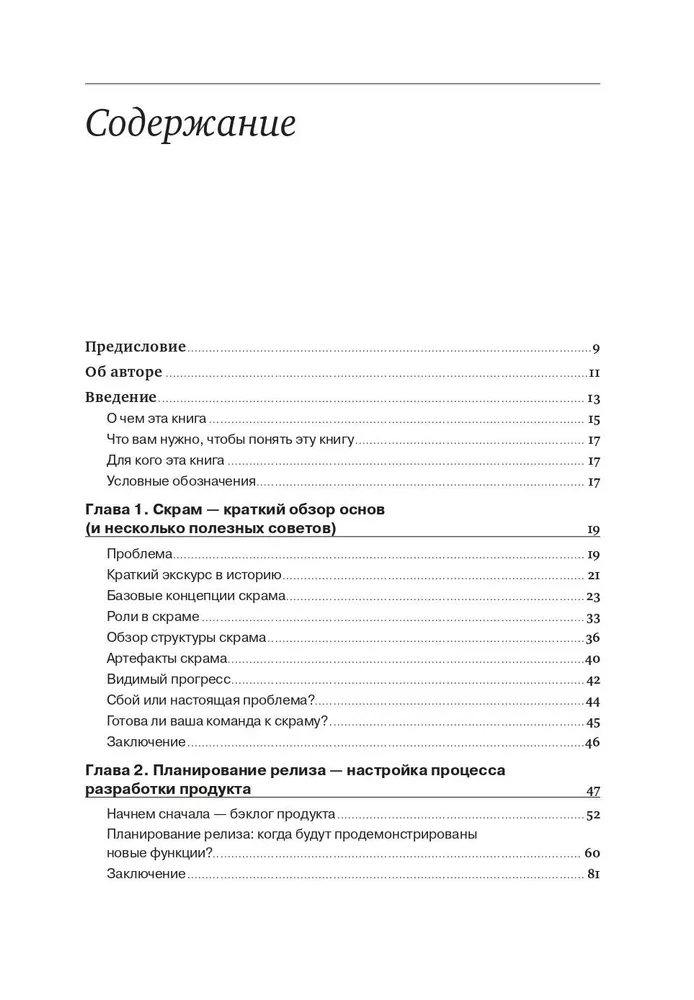 Profesionālā skruma meistara rokasgrāmata: Praktiski padomi agile pieeju ieviešanai