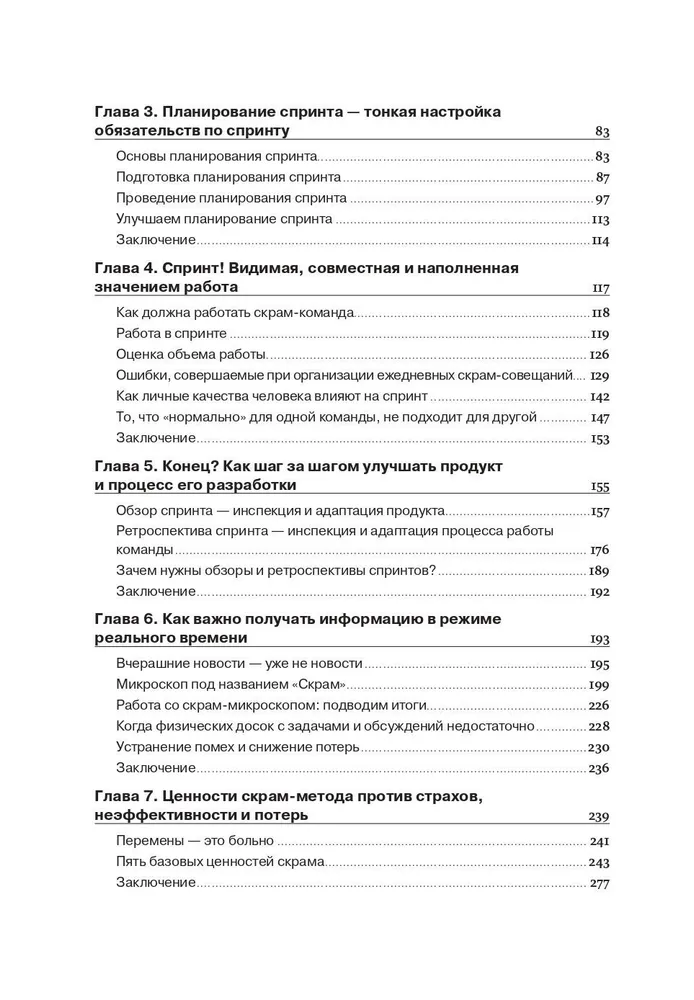 Profesionālā skruma meistara rokasgrāmata: Praktiski padomi agile pieeju ieviešanai