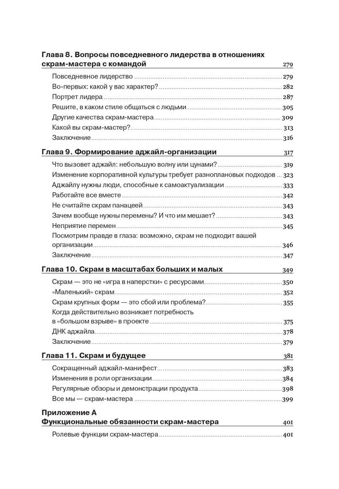 Profesionālā skruma meistara rokasgrāmata: Praktiski padomi agile pieeju ieviešanai