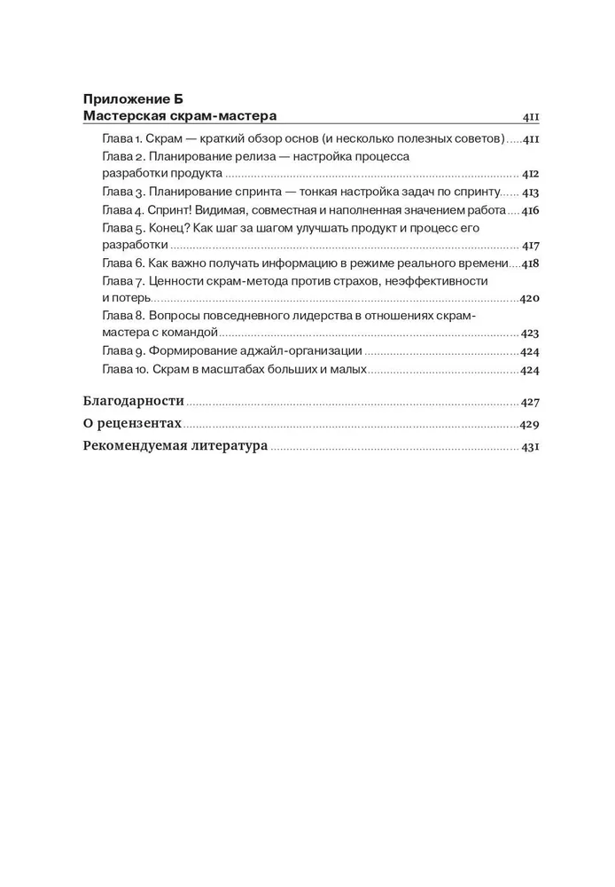 Profesionālā skruma meistara rokasgrāmata: Praktiski padomi agile pieeju ieviešanai