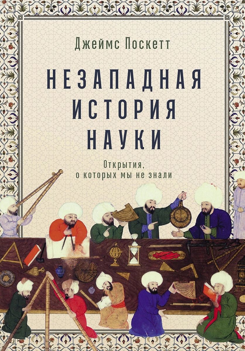 Nezāļu zinātnes vēsture: Atklājumi, par kuriem mēs nezinājām