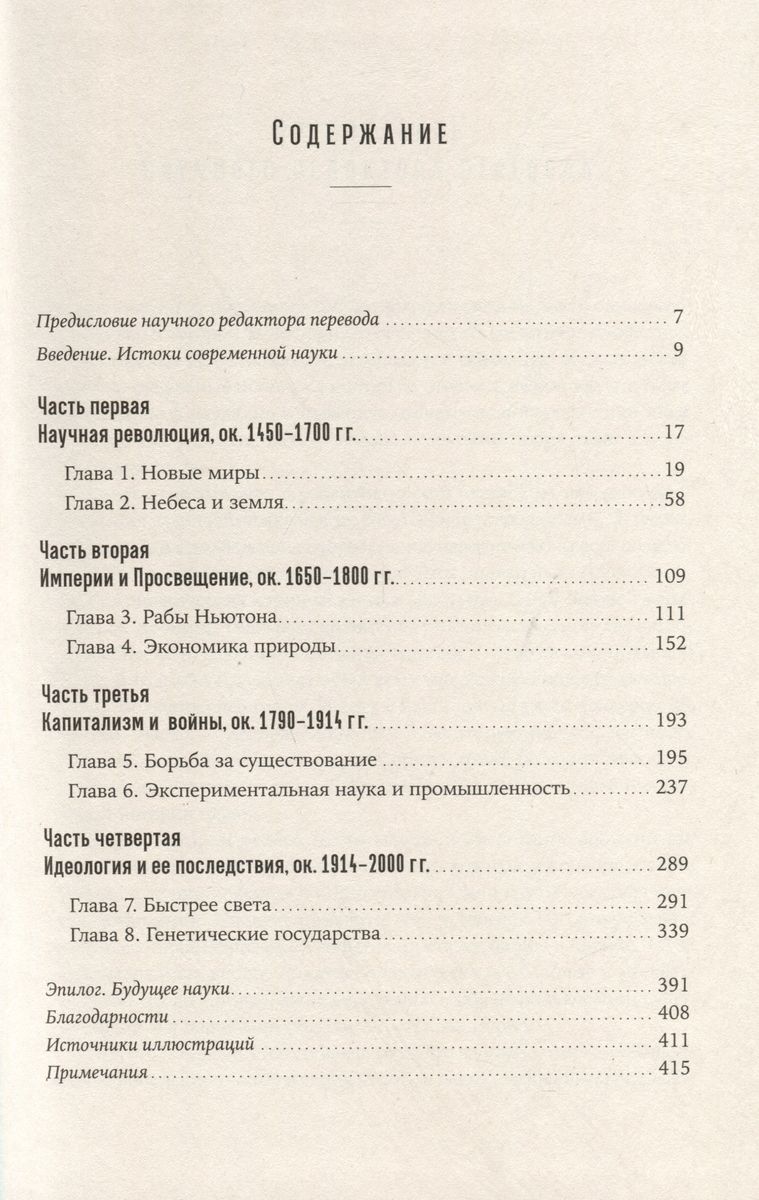 Nezāļu zinātnes vēsture: Atklājumi, par kuriem mēs nezinājām