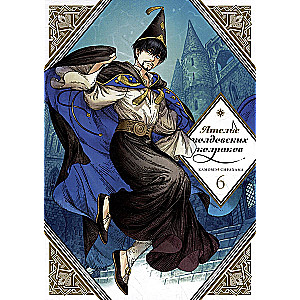 Burvju cepuru darbnīca. 6. sējums