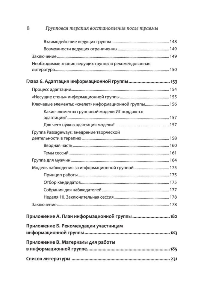 Grupu terapija atveseļošanai pēc traumas: otrais posms. Ceļvedis speciālistiem