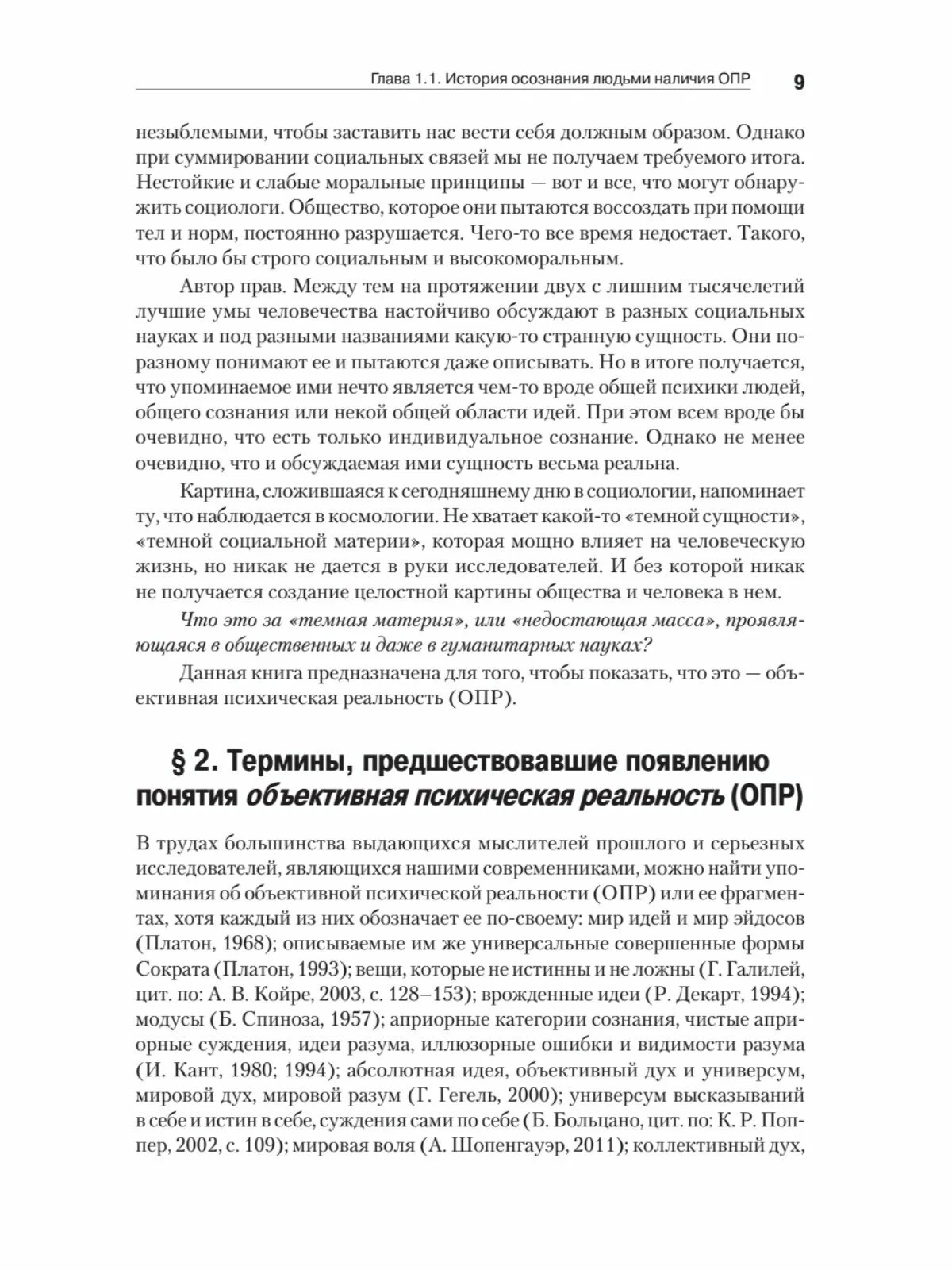 Tumšā matērija sociālajās zinātnēs