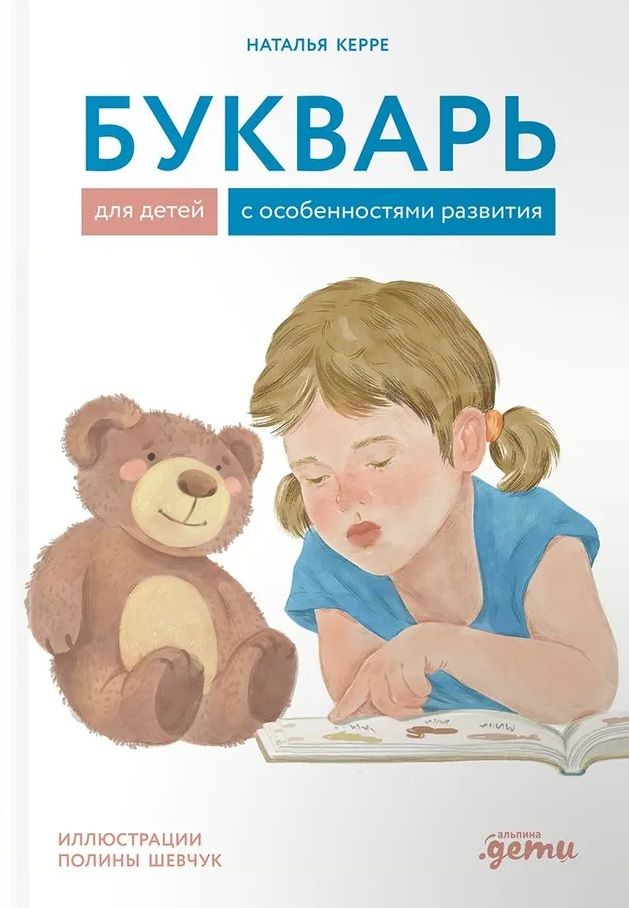 Bērnu burtnīca ar attīstības īpatnībām