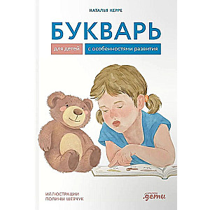 Bērnu burtnīca ar attīstības īpatnībām