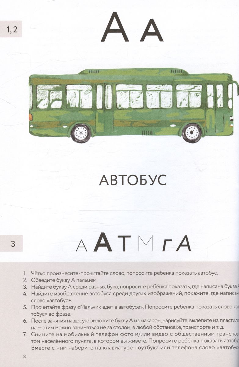 Bērnu burtnīca ar attīstības īpatnībām