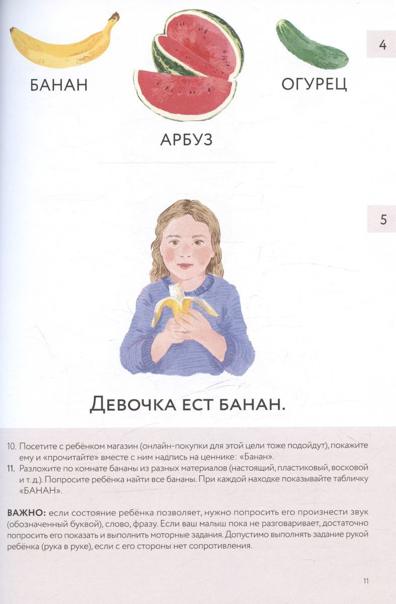 Bērnu burtnīca ar attīstības īpatnībām