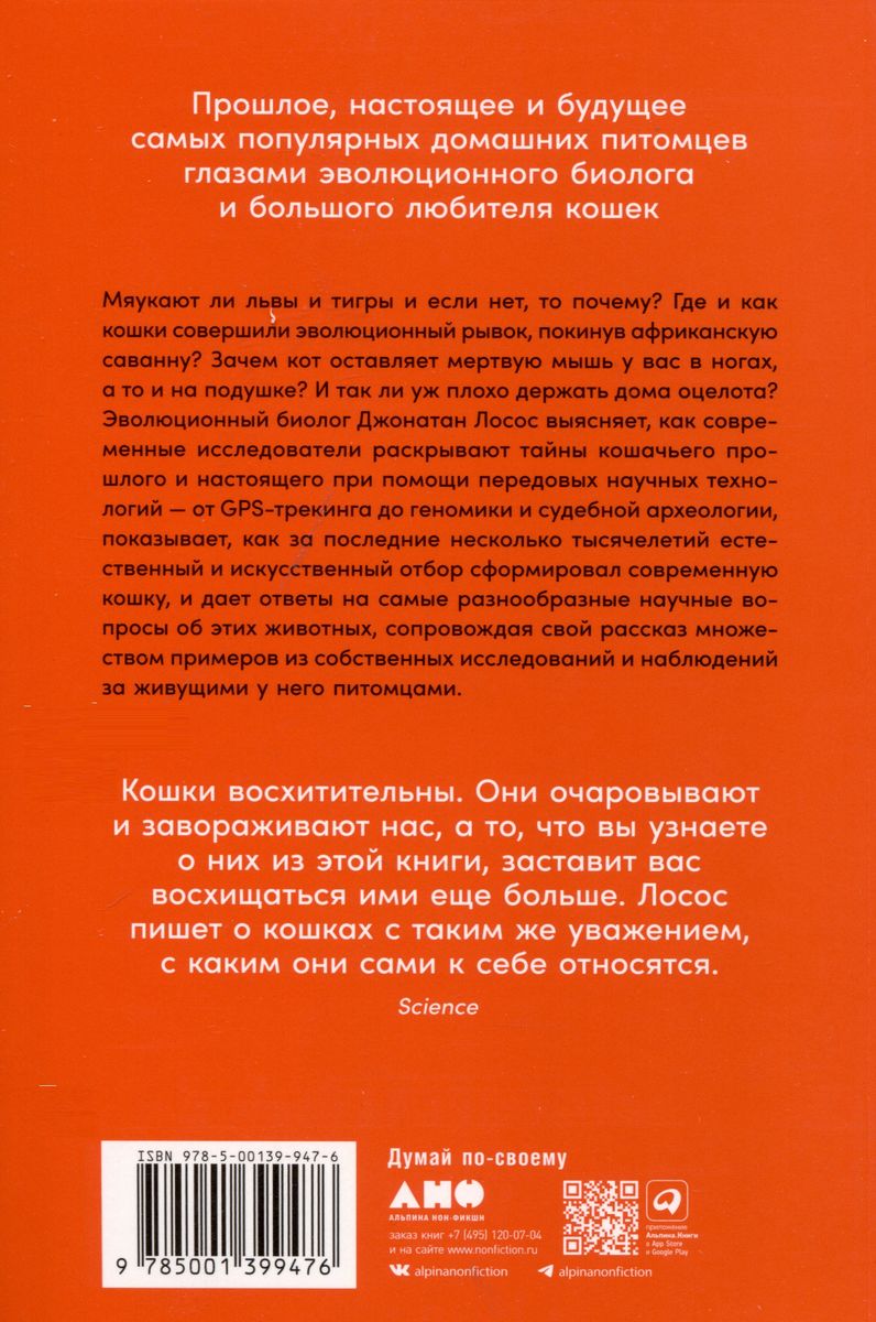 No savannas līdz dīvānam: Evolūcijas stāsts par kaķiem