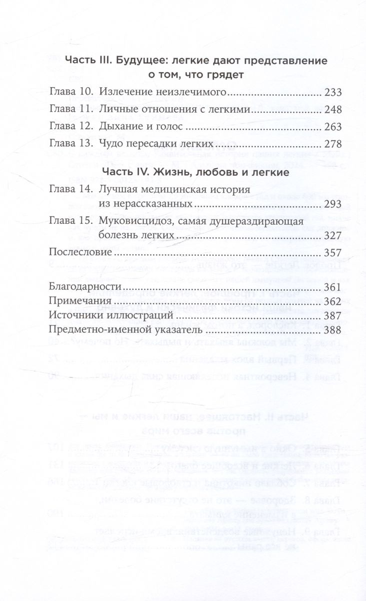 Ar katru ieelpošanu: Apbrīnojama mūsu plaušu stāsts