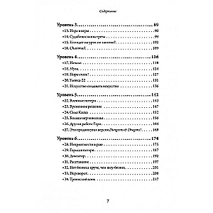 Iedvesmas impērija: Gērijs Gajgeks un Dungeons & Dragons dzimšana