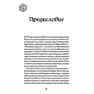 Iedvesmas impērija: Gērijs Gajgeks un Dungeons & Dragons dzimšana