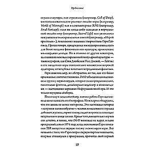 Iedvesmas impērija: Gērijs Gajgeks un Dungeons & Dragons dzimšana