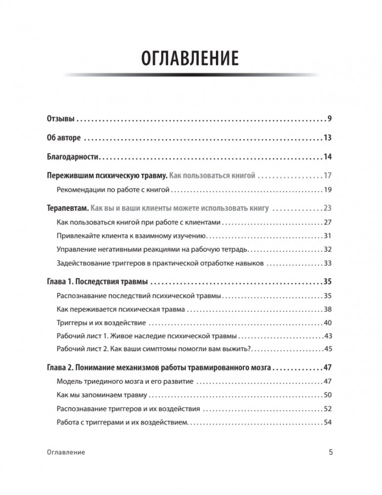 Traumas transformācija. Darba burtnīca traumētiem cilvēkiem un terapeitiem