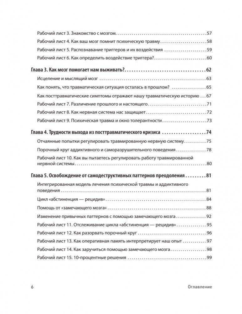 Traumas transformācija. Darba burtnīca traumētiem cilvēkiem un terapeitiem