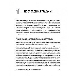 Traumas transformācija. Darba burtnīca traumētiem cilvēkiem un terapeitiem