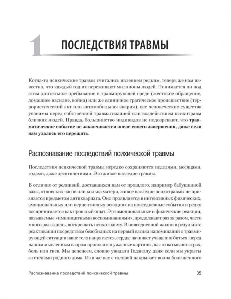 Traumas transformācija. Darba burtnīca traumētiem cilvēkiem un terapeitiem